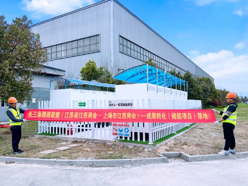 长三角赣商联盟促成果转化 共筑绿色用能典范——上海管理服务赋能可持续发展